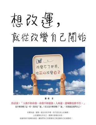 想改運，就從改變自己開始 | 拾書所