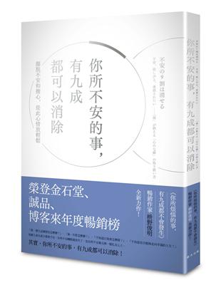 你所不安的事，有九成都可以消除 | 拾書所