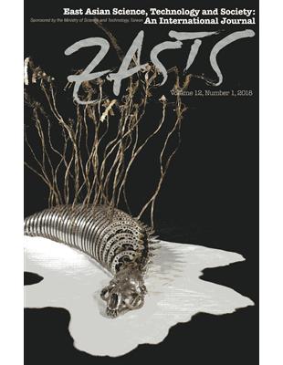 東亞科技與社會研究國際期刊12卷1期 -EASTS