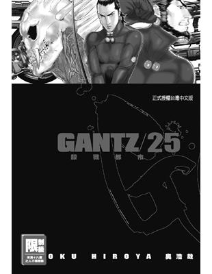 GANTZ殺戮都市（25） | 拾書所