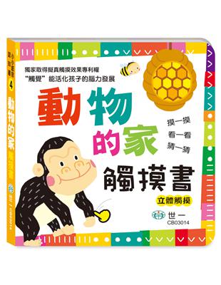 動物的家觸摸書