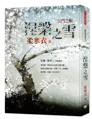 涅槃之雪 | 拾書所