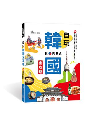 自玩韓國全攻略：免門票x零元遊x新玩法，嚴選在地人也會去的140+優質免費景點 | 拾書所