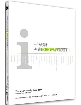 平面設計有這50個好點子就通了！ | 拾書所