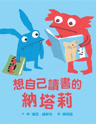 想自己讀書的納塔莉 | 拾書所