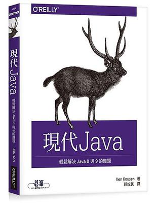 現代 Java｜輕鬆解決 Java 8 與 9 的難題 | 拾書所