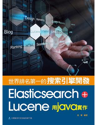 世界排名第一的搜索引擎開發：Elasticsearch + Lucene用Java實作 | 拾書所