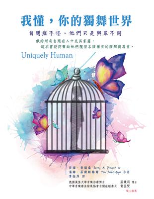 我懂,你的獨舞世界：自閉症不怪,他們只是與眾不同 | 拾書所