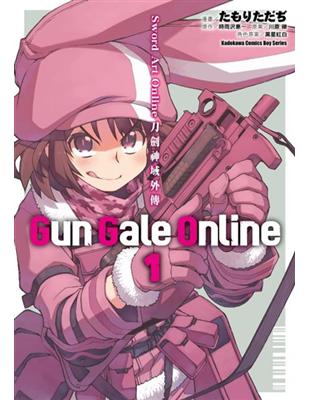 Sword Art Online刀劍神域外傳 Gun Gale Online（1） | 拾書所