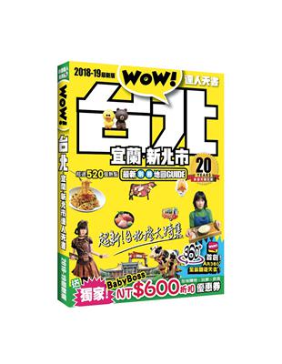 台北達人天書2018-19最新版