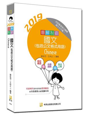 圖解制霸國文（隨書附100日讀書計畫）（五版） | 拾書所