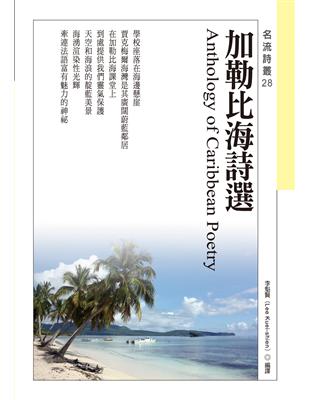 加勒比海詩選 Anthology of Caribbean Poetry | 拾書所