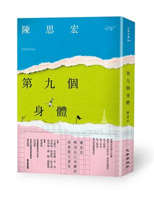 第九個身體 | 拾書所