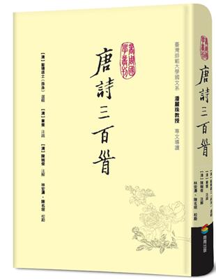 唐詩三百首 | 拾書所