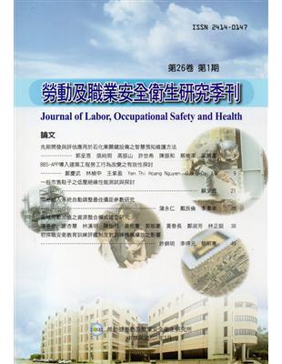 勞動及職業安全衛生研究季刊第26卷1期(107/3) | 拾書所