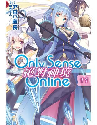 Only Sense Online 絕對神境（11） | 拾書所