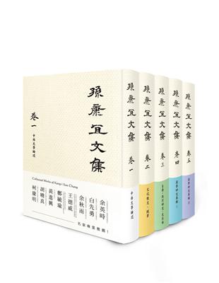 孫康宜文集（全套5冊不分售） | 拾書所