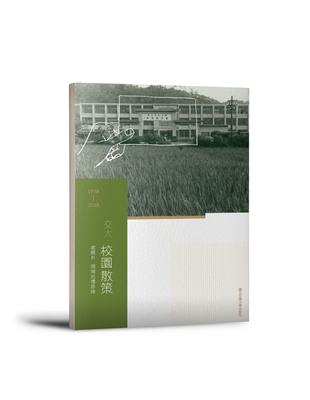 交大校園散策：老照片現場巡禮路線 | 拾書所