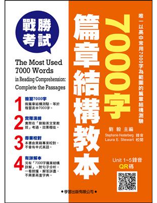 7000字篇章結構教本