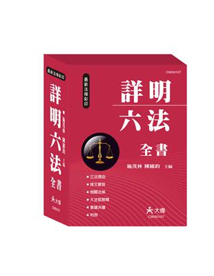 （25K）最新詳明六法全書（P1） | 拾書所