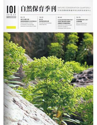 自然保育季刊-101(107/03) | 拾書所