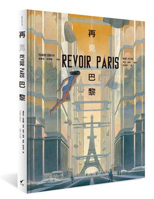 再見巴黎：Revoir Paris | 拾書所