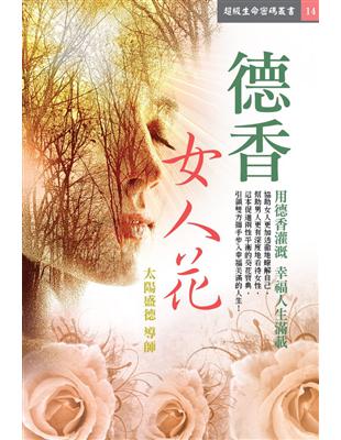德香女人花