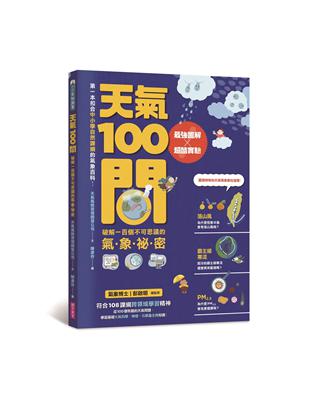 天氣100問 : 破解一百個不可思議的氣象祕密 : 最強...