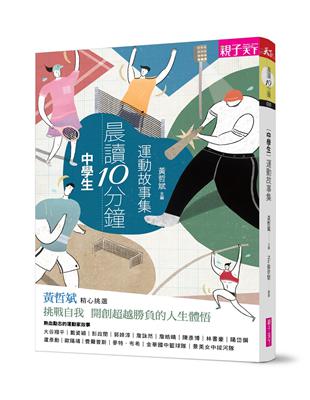 晨讀10分鐘：運動故事集 | 拾書所