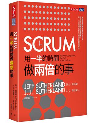 Scrum用一半的時間做兩倍的事 /