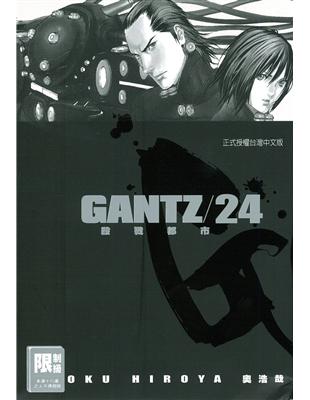 GANTZ殺戮都市（24） | 拾書所