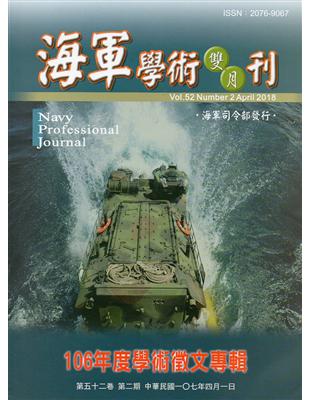 海軍學術雙月刊52卷2期(107.04) | 拾書所