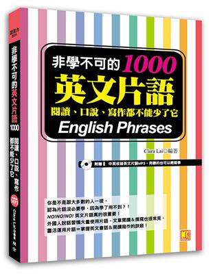 非學不可的英文片語1000：閱讀、口說、寫作都不能少了它 | 拾書所