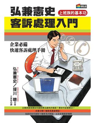 弘兼憲史客訴處理入門 | 拾書所