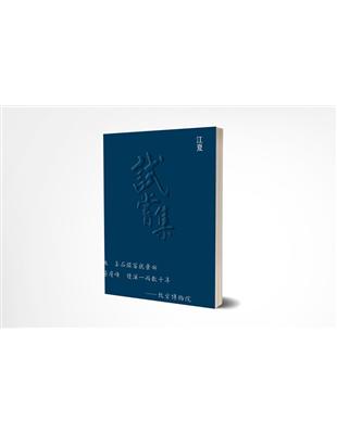 試嘗集 | 拾書所