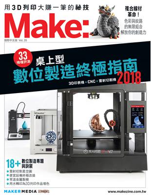 Make：國際中文版（35） | 拾書所
