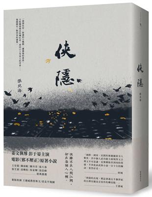 俠隱 | 拾書所