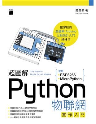 超圖解 Python 物聯網實作入門：使用 ESP8266 與 MicroPython | 拾書所