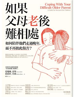 如果父母老後難相處：如何陪伴他們走過晚年，而不再彼此傷害？ | 拾書所