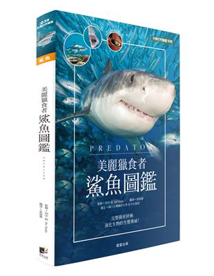鯊魚圖鑑 | 拾書所