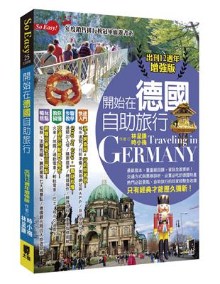 開始在德國自助旅行（出刊12週年增強版） | 拾書所