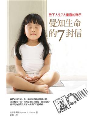 覺知生命的7封信：放下人生（7大重擔的啟示） | 拾書所