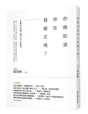 你媽知道你在發廢文嗎？ | 拾書所