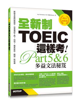 全新制TOEIC這樣考 = Toeic part5&am...