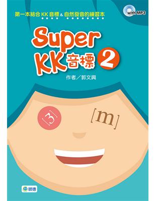 Super KK 音標（2） | 拾書所