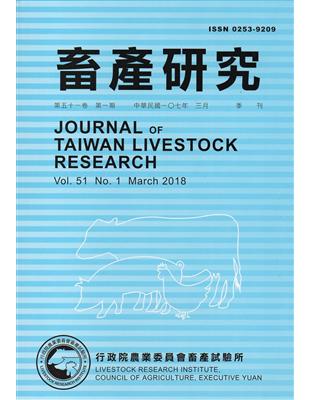 畜產研究季刊51卷1期（2018/03）