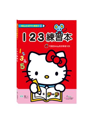 HelloKitty123練習本