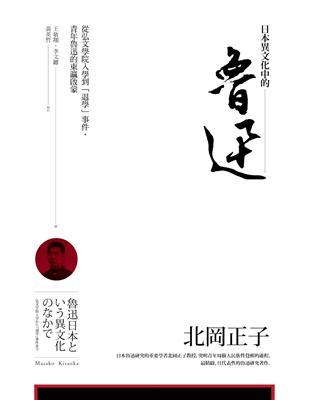 日本異文化中的魯迅：從弘文學院入學到「退學」事件，青年魯迅的東瀛啟蒙 | 拾書所