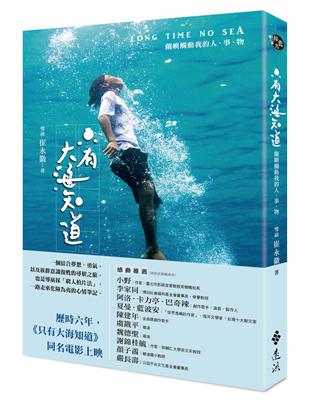 只有大海知道：蘭嶼觸動我的人、事、物