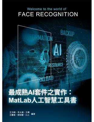 最成熟AI套件之實作：MatLab人工智慧工具書 | 拾書所